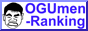 OGUmen-Ranking